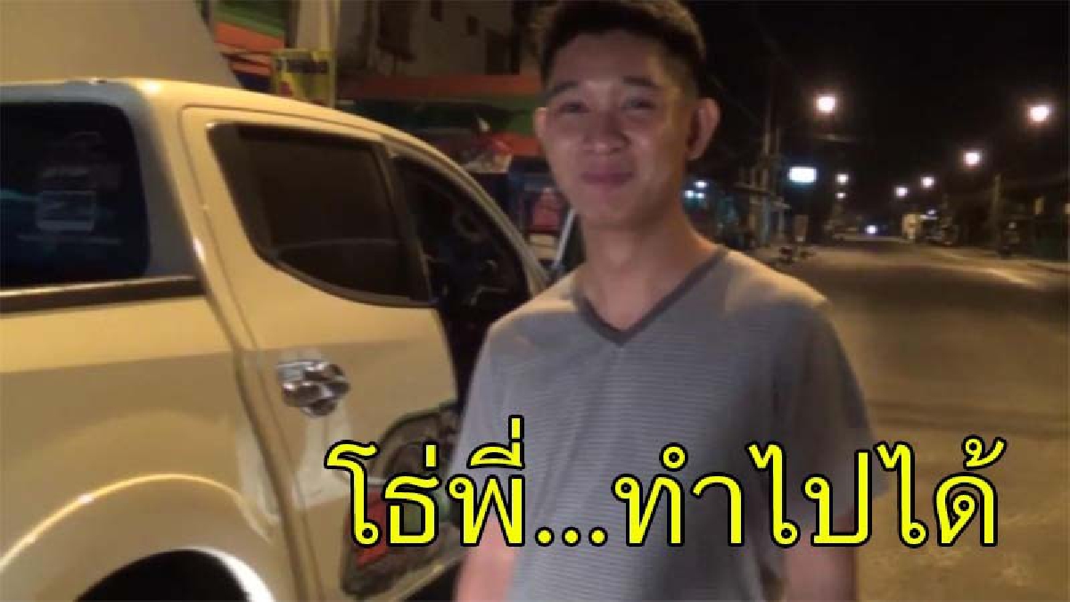 เงิบ !! คนขับกระบะโทรแจ้งตร."รถหาย" ตามหาวุ่นทั้งเมือง สุดท้ายโอละพ่อ "อาการหนักแล้วนะพี่" (มีคลิป)