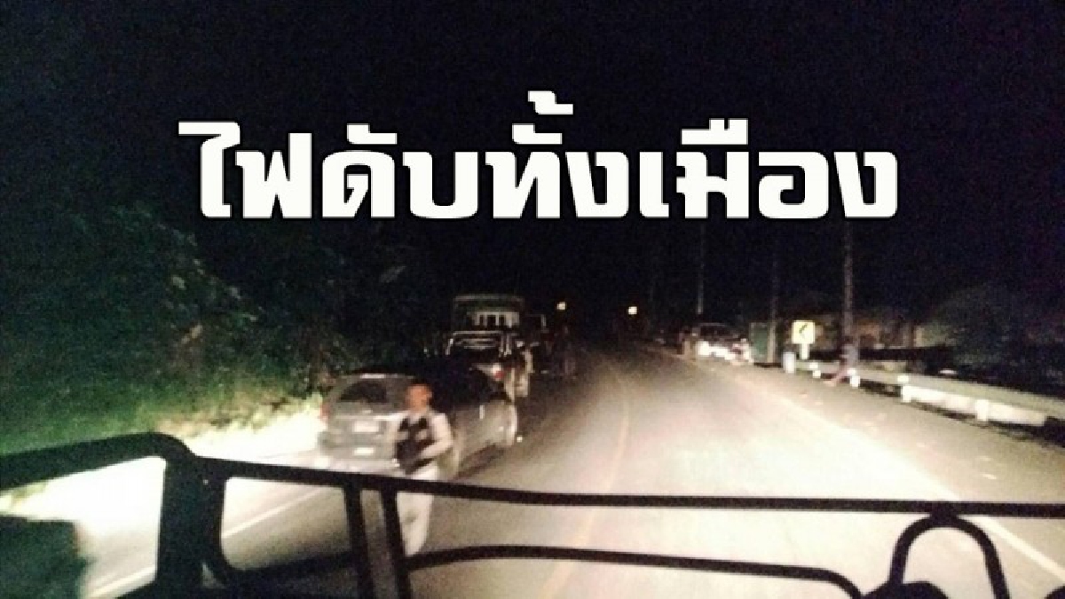 โจรใต้ป่วนหนัก ระเบิดเสาไฟฟ้าแรงสูง ทำไฟดับสนิททั้งเมือง (มีคลิป)