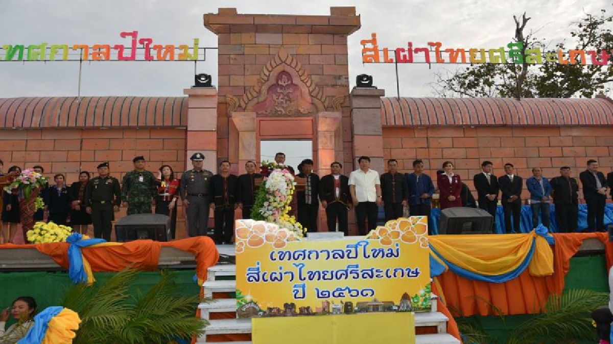ศรีสะเกษ..!! สาวสวย 4 เผ่า กว่า 500 คน รำเปิดงานเทศกาลปีใหม่สี่เผ่าไท ปี 2561 ยิ่งใหญ่ (มีคลิป)