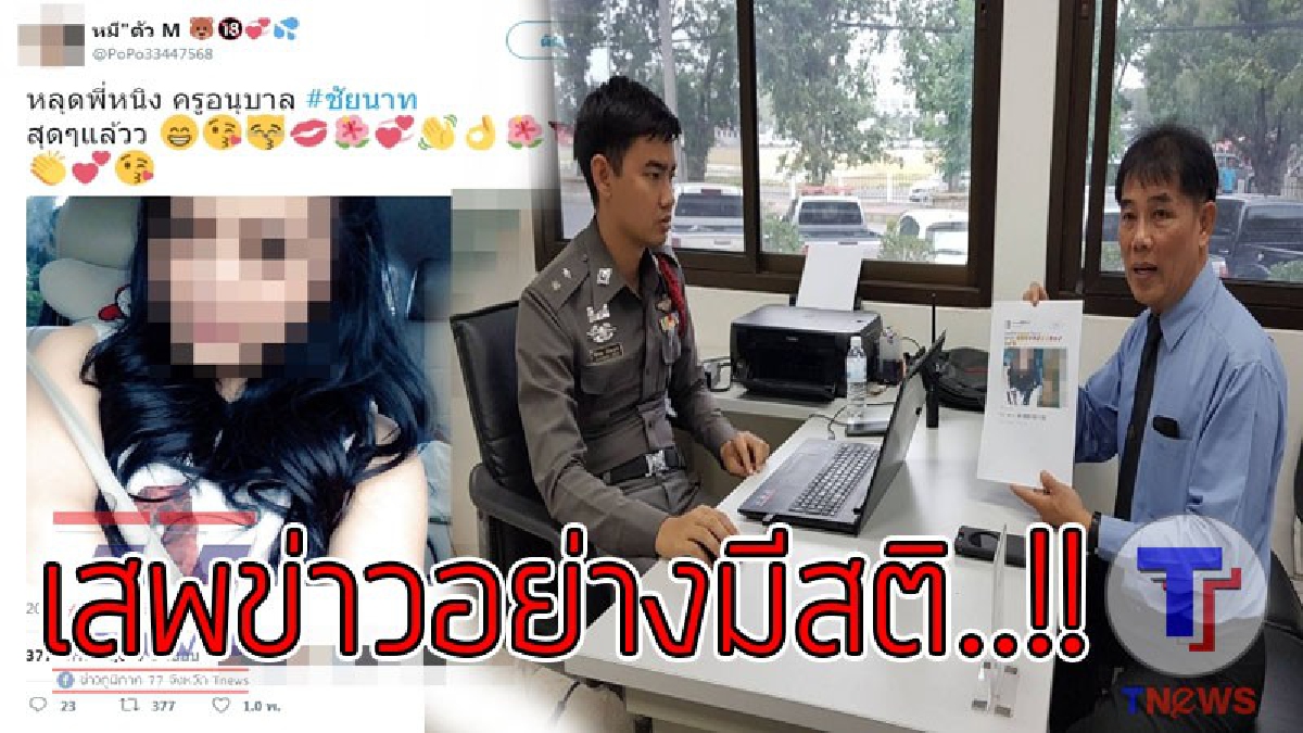 เงิบทั้งแถบ..!?? รูปครูสาวหน้าตาดี "เปลือยกาย" ที่แชร์ว่อนเน็ต โพสต์ว่า "หลุดพี่หนิง ครูอนุบาล #ชัยนาท" ผอ.รร.ยันไม่ใช่ครูในโรงเรียน..!!