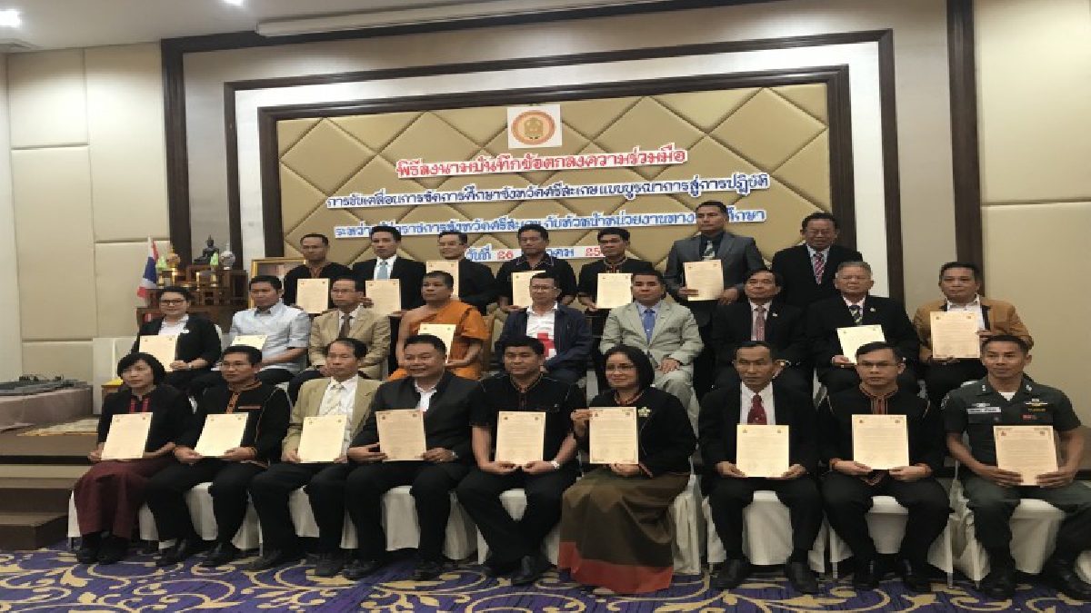 ผู้ว่าฯศรีสะเกษ จับมือ 23 หน่วยงานการศึกษาลงนามขับเคลื่อนการจัดการศึกษา เพื่อสร้างเครือข่ายด้านการศึกษา