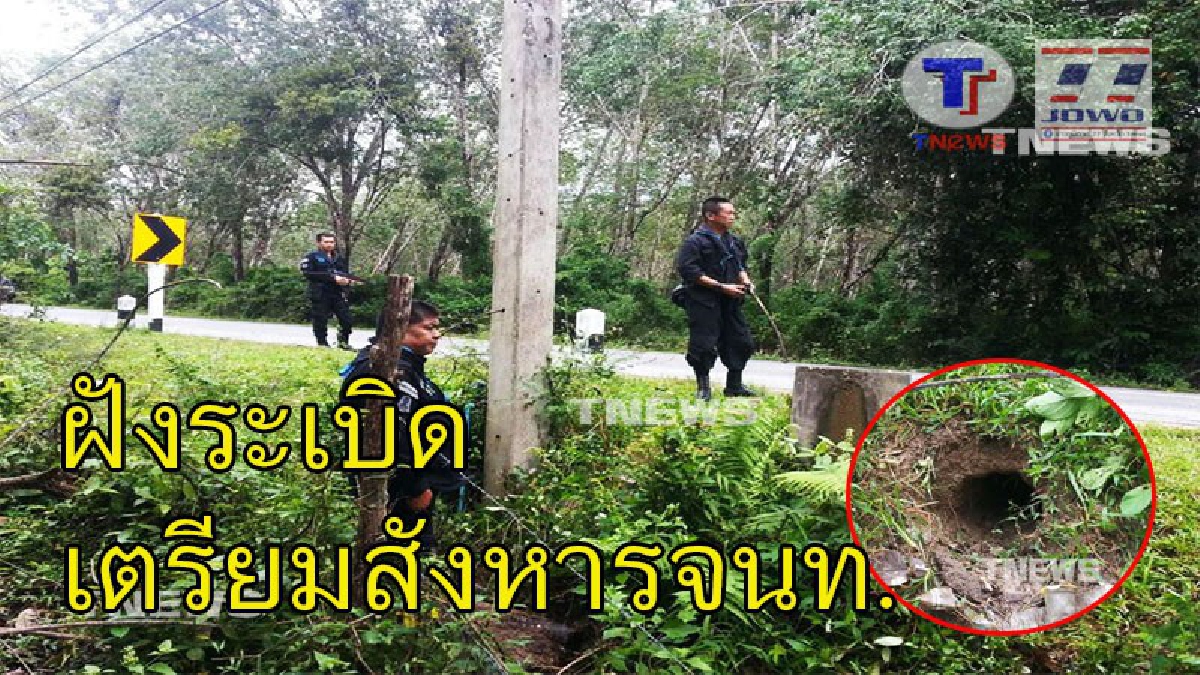 พบอีกหลุม..เตรียมฝังระเบิดสังหารจนท. เผย.."นายอับดุลเลาะและลูกสมุน นัดประชุมวางแผนก่อเหตุใหญ่ช่วงปีใหม่นี้" (รายละเอียด)