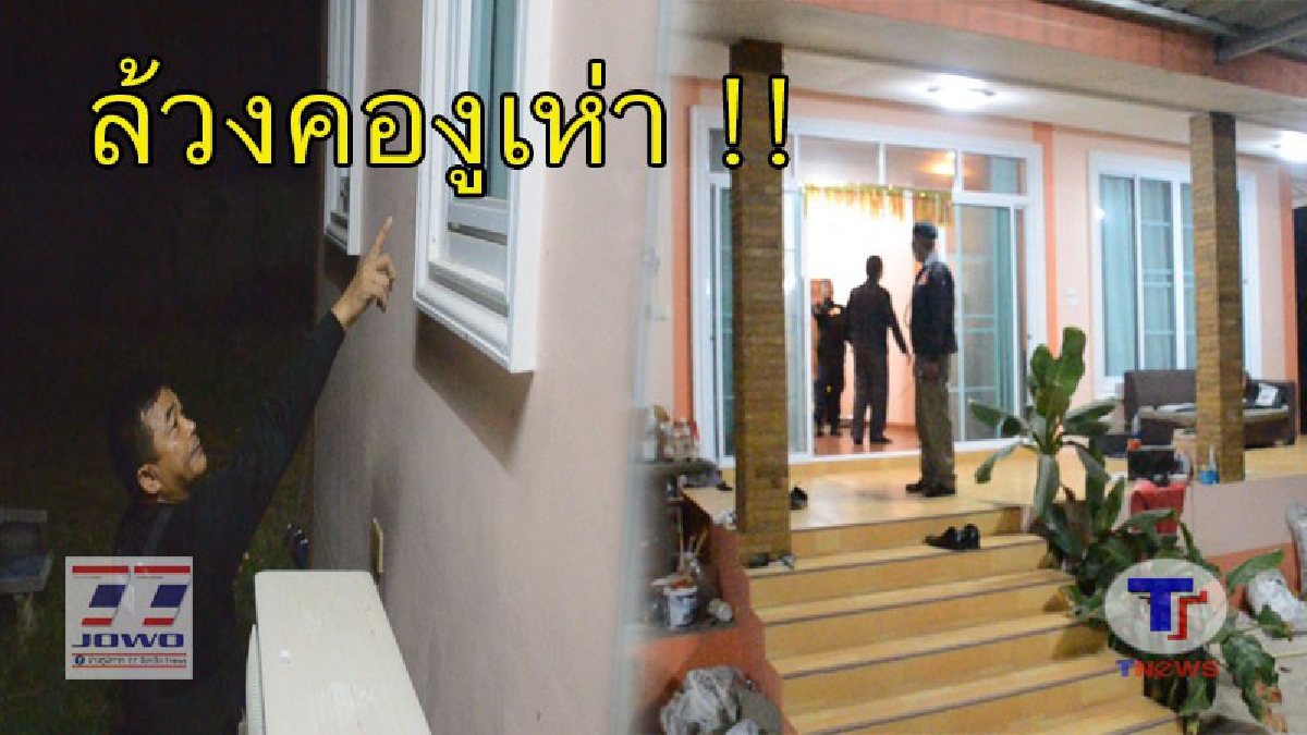 ช่างกล้า !! โจรแสบบุกงัดบ้านหัวหน้าหมวดทางหลวง  เก็บทุกเม็ด..ไม่เว้นแม้แต่ของในตู้เย็น (มีคลิป)