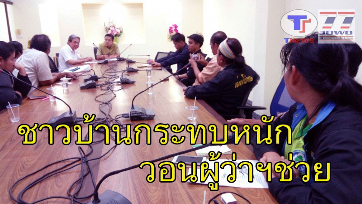 ชาวบ้านร่ำไห้..บุกศาลากลางขอพบผู้ว่าฯ ร้องตรวจสอบโรงงานน้ำตาลและโรงไฟฟ้าชีวมวลฯ ขนเครื่องจักรเข้าพื้นที่ แถมปกปิดข้อมูลและใบอนุญาต