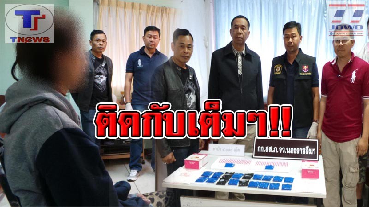 ตร.โคราชหัวใส !! ล่อซื้อสาวค้ายานรก นั่งรถทัวร์ส่งยาบ้า บุกรวบทันควัน! สารภาพสิ้นอาศัยแฝงตัวหมู่คนเดินทางช่วงปีใหม่