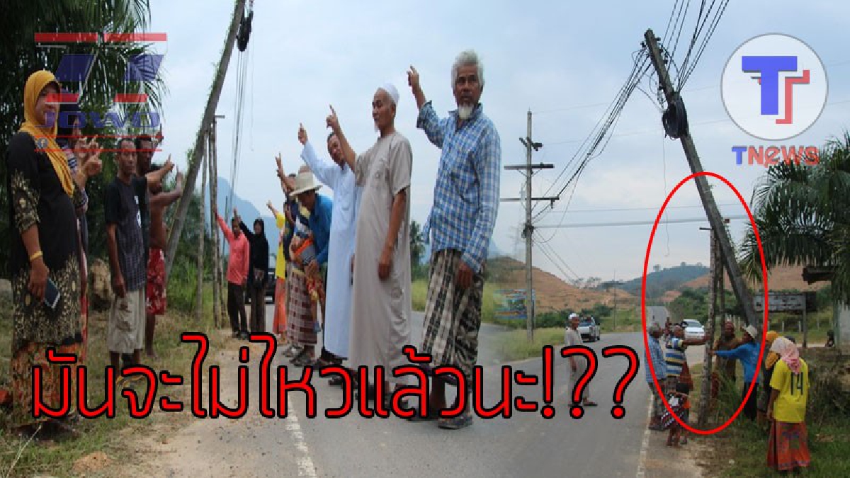 ต้องให้มีคนตายก่อนใช่มั้ย!?? ชาวบ้านสุดเหนื่อยใจ ต้องหาไม้ค้ำยันเสาไฟฟ้าแรงสูง ที่เอนคล้ายจะล้มลงมาตลอดเวลา..!!
