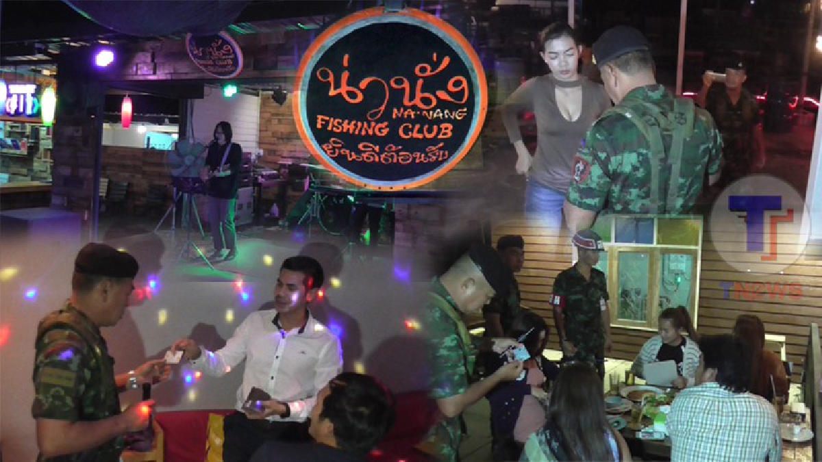 ไม่เคยเกรงใจ!!! ทหารบุกตรวจสอบ ร้านอาหารส่งเสียงดังรบกวนชาวบ้าน และ เปิดเกินเวลา (มีคลิป)