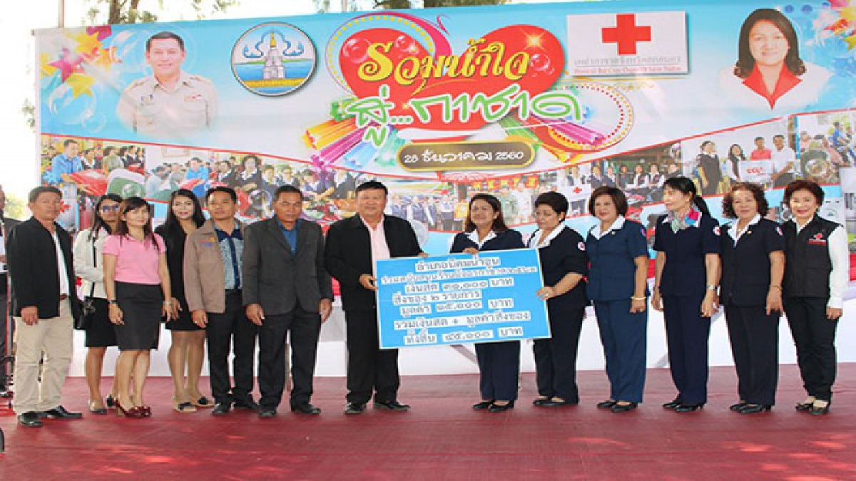 สุดคึกคัก!! งานรวมน้ำใจไทสกลสู่กาชาด เปิดรับสิ่งของบริจาค เพื่อเตรียมจัดงานกาชาดประจำปี 2561