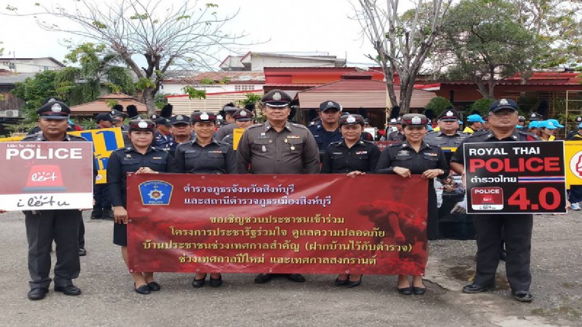 ตำรวจภูธรสิงห์บุรีเดินรณรงค์เปิดโครงการประชารัฐฝากบ้านไว้กับตำรวจ รณรงค์เมาไม่ขับ และแอพ Police I lert u 191 แจ้งเหตุด่วนเหตุร้าย