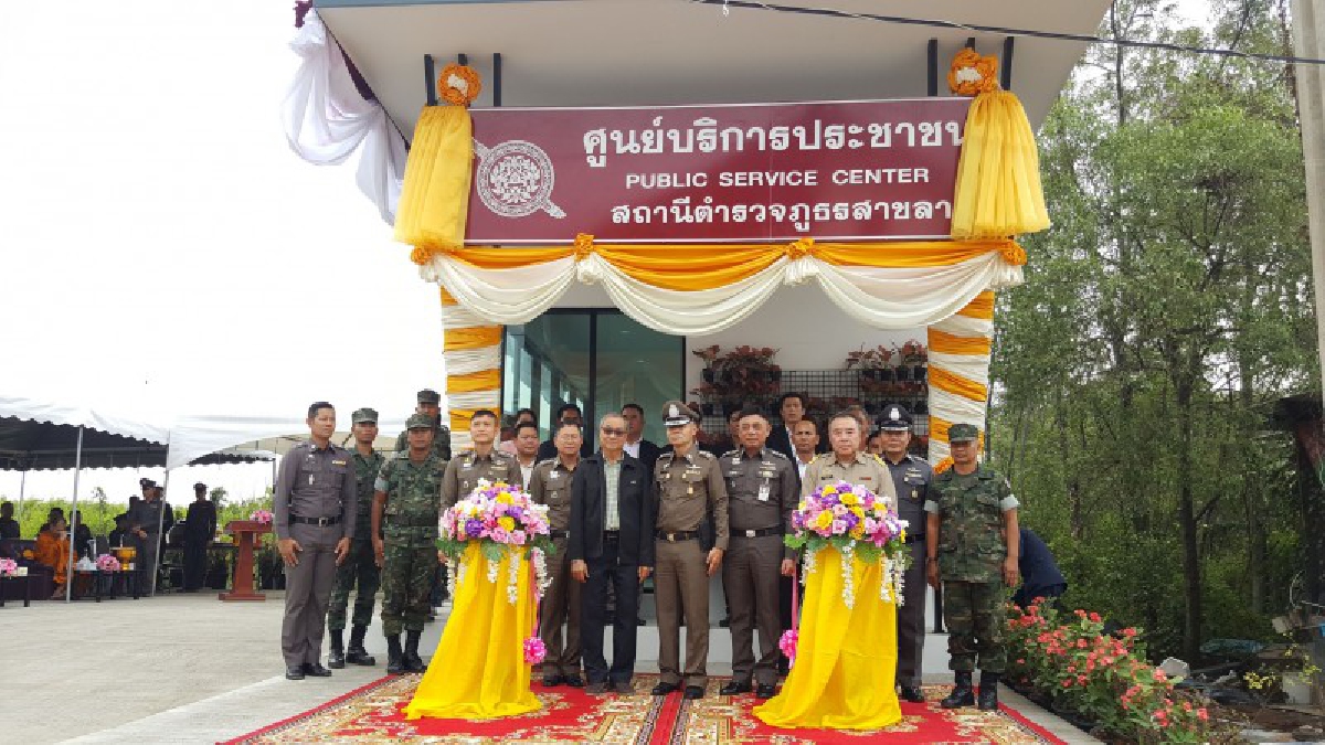 สมุทรปราการ...ชาวบ้านอุ่นใจนอนตาหลับ!!!หลังตำรวจสภ.สาขลาเปิดศูนย์บริการประชาชนแห่งใหม่(มีคลิป)