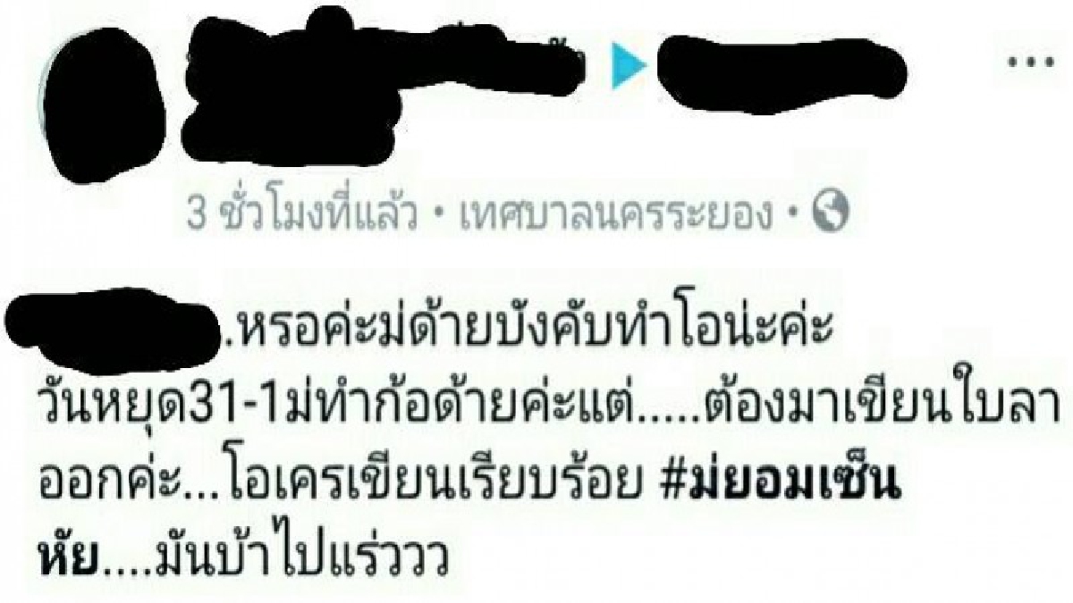 รับไม่ได้จริงๆ!!สุดช้ำ บ.ให้หยุดปีใหม่ 2วันแถมบังคับทำโอที "ลั่นใครไม่ทำให้ลาออกไป "(มีคลิป)