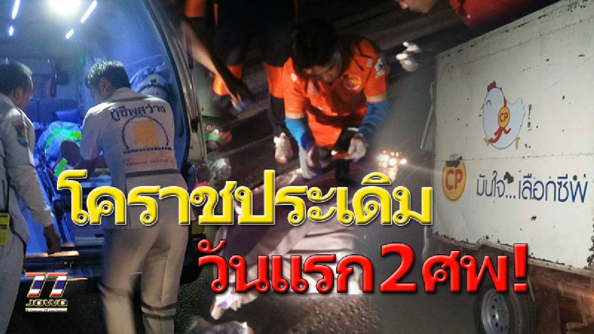 ประเดิม!!! 7 วันอันตรายที่โคราช ตาย 2 เจ็บ 16  จากอุบัติเหตุบนท้องถนน ผู้ว่าฯสั่งปิดจุดกลับรถเพื่อให้การเดินทางคล่องตัวในวันนี้