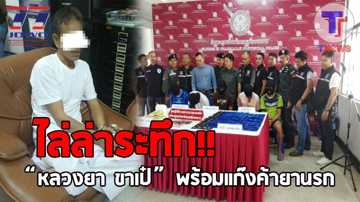 นาทีสุดระทึก..!! เปิดคลิปไล่ล่า "หลวงยา ขาเป๋" พร้อมสมุนในแก๊ง ทำทีจำศีลในวัด อ้างเลิกจากวงการแล้ว สุดท้ายจนมุมรับสารภาพ แถมเจอของกลางอื้อ!?