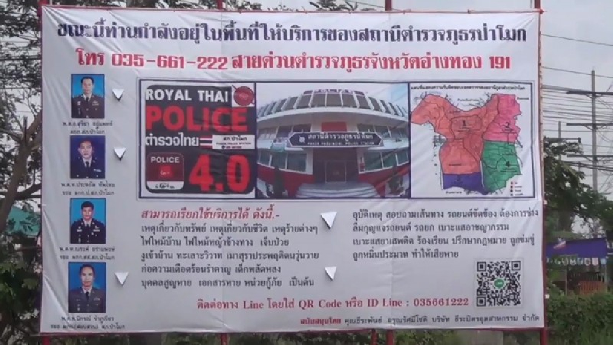 ผู้กำกับป่าโมกออกไอเดียเจ๋ง แจ้งเหตุผ่านไลน์พร้อมทำป้ายประชาสัมพันธ์ ให้การช่วยเหลือและบริการประชาชนตลอด 24 ชม.