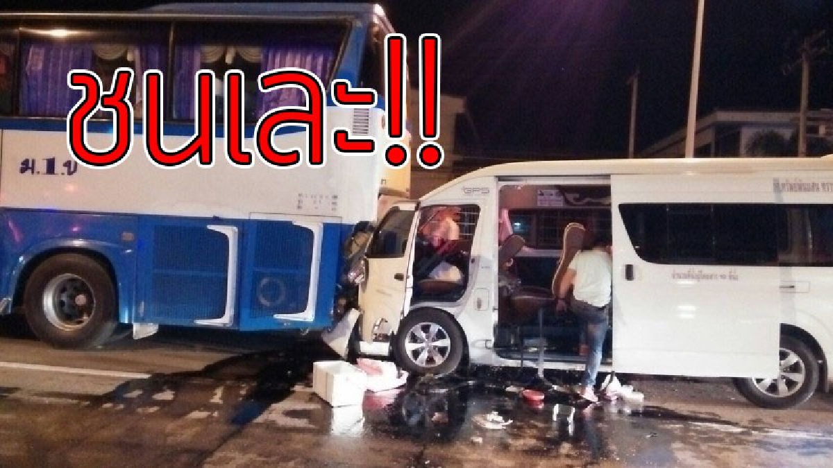 หวิดดับทั้งคัน!!! รถบขส.จอดติดไฟแดง เจอรถตู้เสยท้าย เจ็บนับสิบราย..!??
