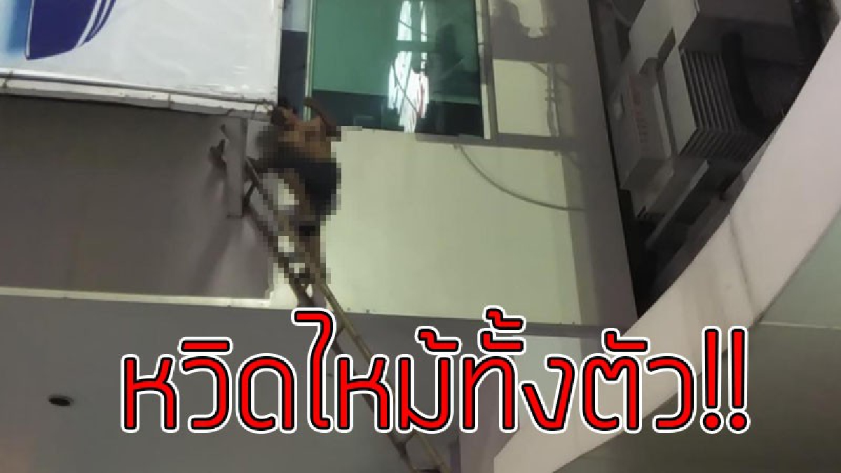 หวิดโดนย่างสด..!! เปิดคลิปสุดหวาดเสียว ช่างติดตั้งป้ายดวงซวย ตลับเมตรพาดสายไฟแรงสูง ทำให้ถูกช็อตแขนไหม้..!??