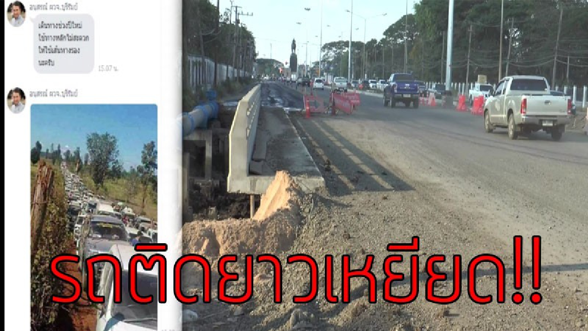 ติดกันยาวๆ!?? หลายหน่วยงานเร่งแก้ไขปัญหาการจราจรที่ติดขัด พบถนนแทบทุกสายมีรถหนาแน่น เผยจุดซ่อมถนน 3 จุดให้ระวัง..!!