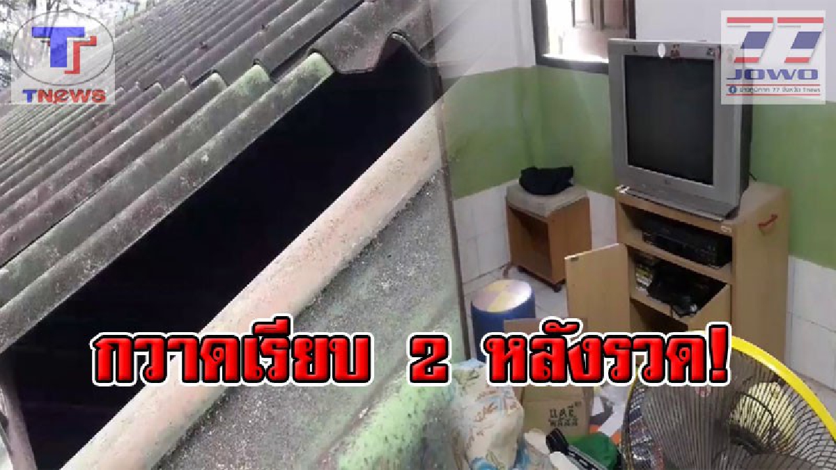 เจ้าของบ้านช็อค !! โจรแสบบุกขึ้นบ้าน รื้อค้นทรัพย์สินกระจาย 2 หลังรวดในคืนเดียว จนท.คาดฝีมือโจรชุดเดียวกัน (คลิป)