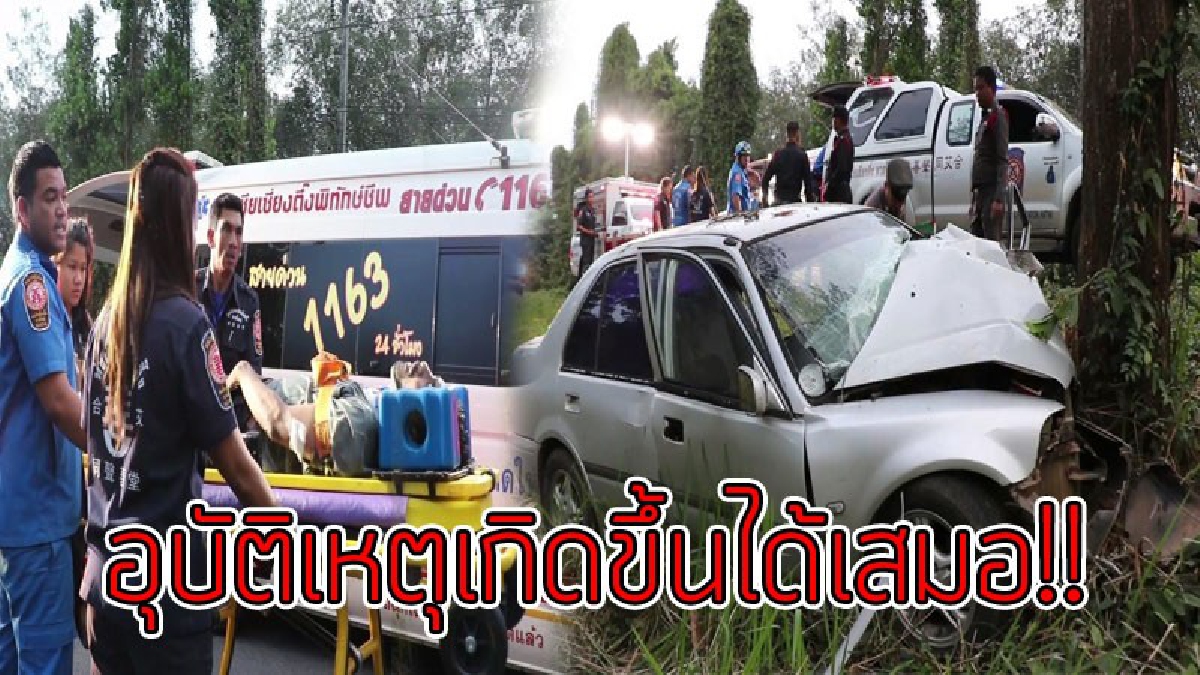 จงมีสติทุกครั้ง..!?? เกิดเหตุเก๋งขับรถมาจากจ.สุราษฎร์ เกิดหลับใน ลงข้างทาง ชนต้นไม้ด้านหน้าพังยับ ติดภายในเจ็บ 2