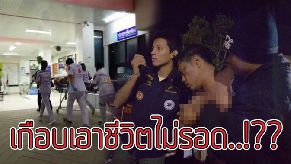 เมาหรือถูกวางยา..!?? จนท.ได้รับแจ้ง มีชายนิรนาม ไม่สวมเสื้อ นอนอยู่หลังกระบะในสถานบันเทิงชื่อดัง หายใจรวยริน ไม่ได้สติ เชื่อ"ถูกวางยา"..!!