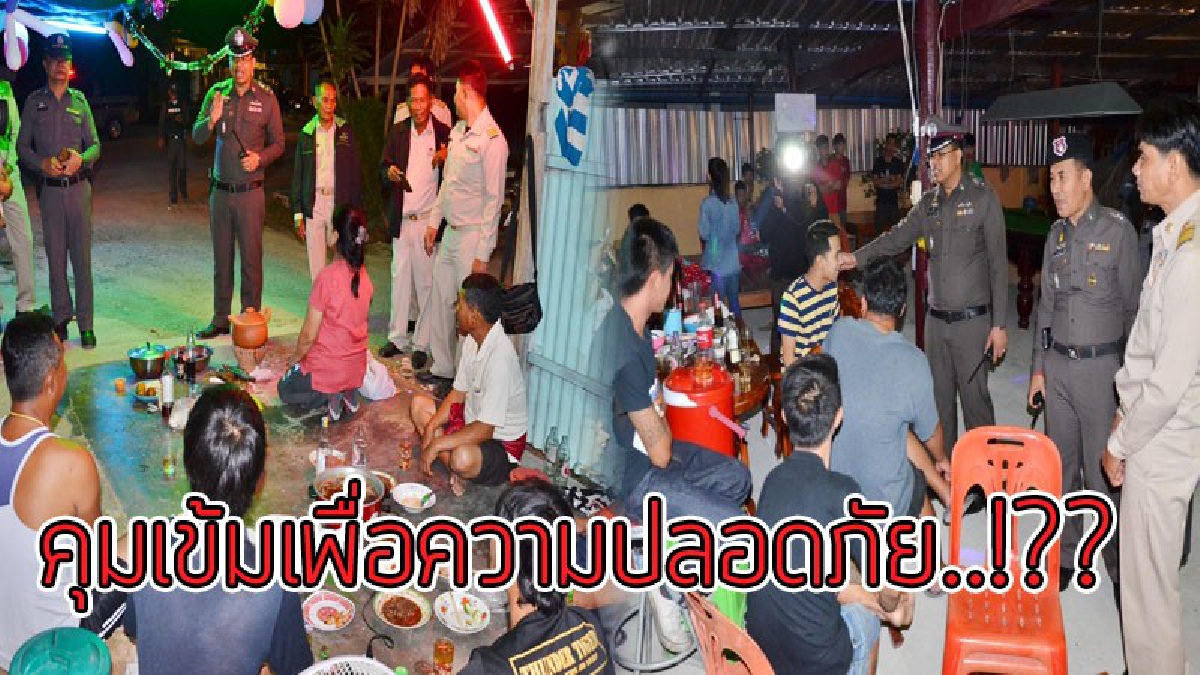 สังสรรค์แต่พอควร..!?? ตำรวจอู่ทอง คุมเข้ม "ห้ามยิงปืนขึ้นฟ้า" เพื่อป้องกันอันตราย และความเสียหายที่อาจจะเกิดขึ้นตามมา..!!