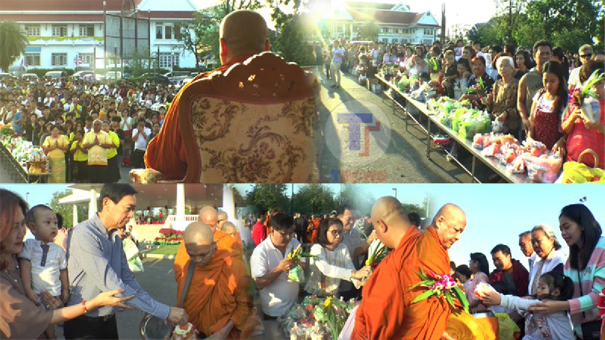 เพิ่มความศิริมงคล..!?? ประชาชนนับพัน หลั่งไหลร่วมทำบุญตักบาตรข้าวสารอาหารแห่งรับวันขึ้นปีใหม่ 2561