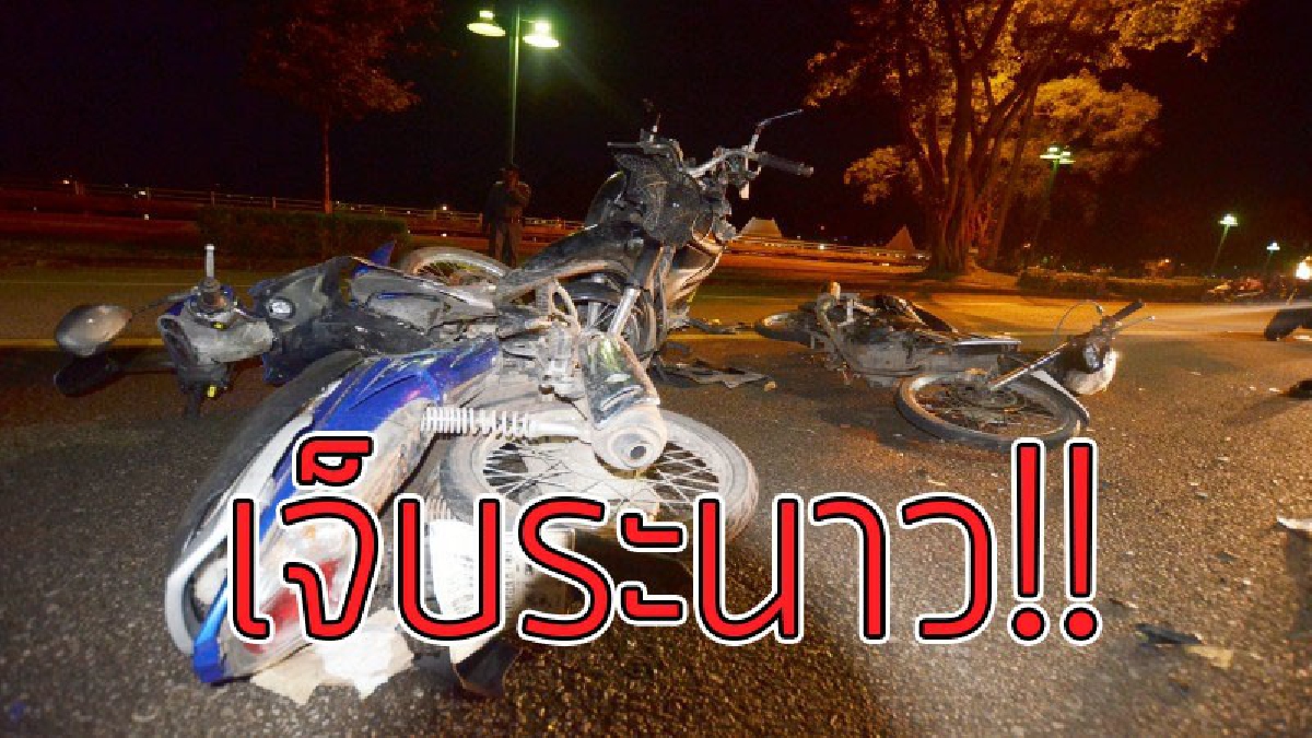 สลดรับปีใหม่!! โจ๋เมืองตรัง เสร็จเคาท์ดาว แข่งรถโชว์สาวกลางเมือง พลาดเกี่ยวกันเอง ชนวินาศสันตะโร 3 คันรวด เจ็บเกลื่อนถนน..!??