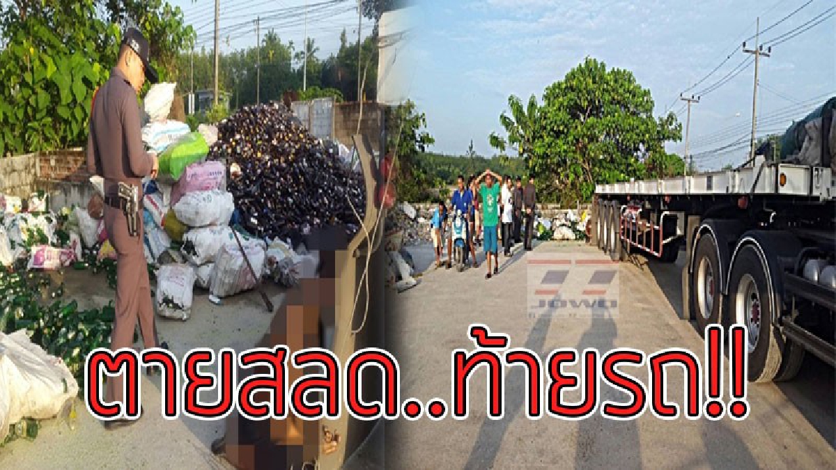 สายสุดท้าย..!? หนุ่มขับรถ 18 ล้อ นั่งดื่มฉลองกับเพื่อนจนดึก ก่อนแยกย้าย รุ่งเช้าเพื่อนมาพบกลายเป็น "ศพ" ข้างตัวพบมือถือ เชื่อน้อยใจแฟน..!!