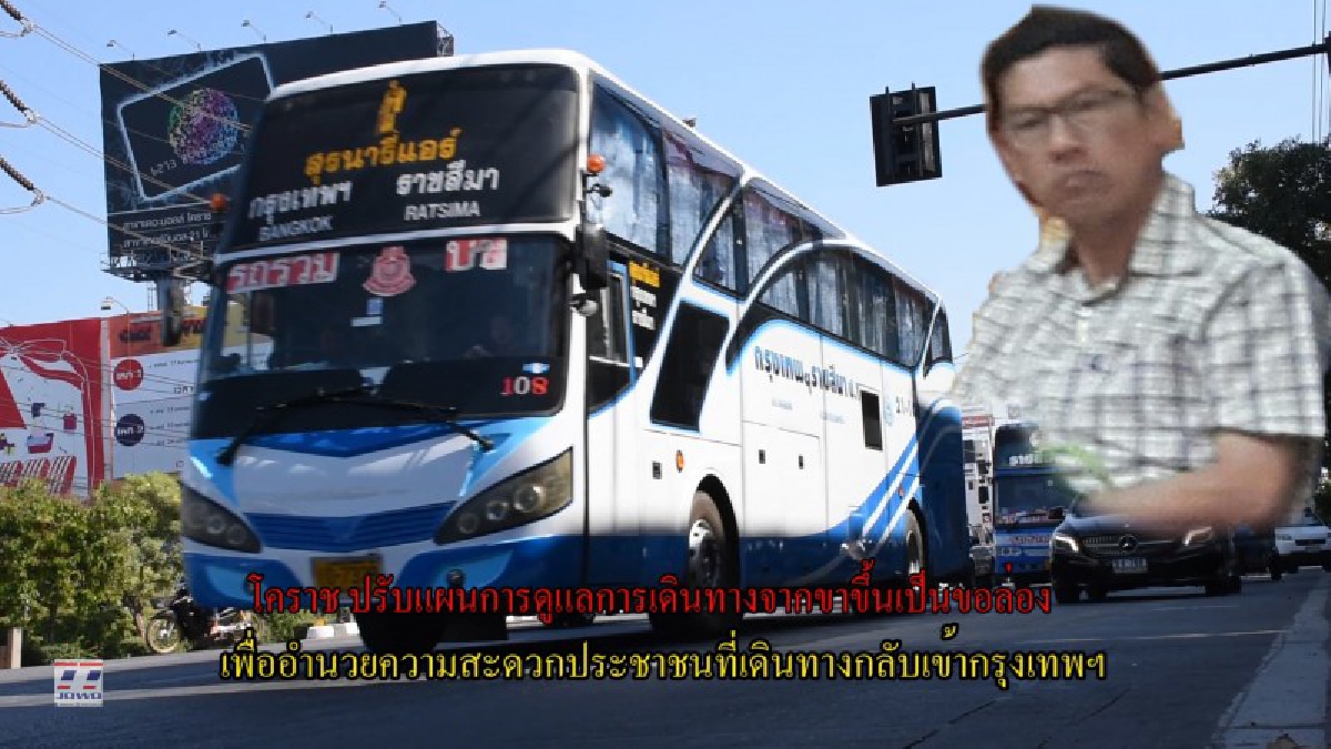เตรียมพร้อม!! ปรับแผนการดูแลการเดินทางจากขาขึ้นเป็นขอล่อง  เพื่ออำนวยความสะดวกประชาชนที่เดินทางกลับเข้ากรุงเทพฯ