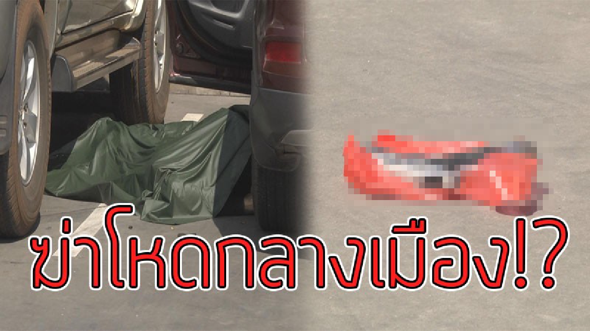 ยิงสนั่นในปั้มน้ำมัน..!! ทนายหนุ่มใหญ่วัย 50 คว้าอาวุธกราดยิงสาวสวย ดับคาที่ ก่อนจะยิงตัวเองตายตาม อึ้งไม่มีการพูดอะไรสักคำก่อนยิง..!??