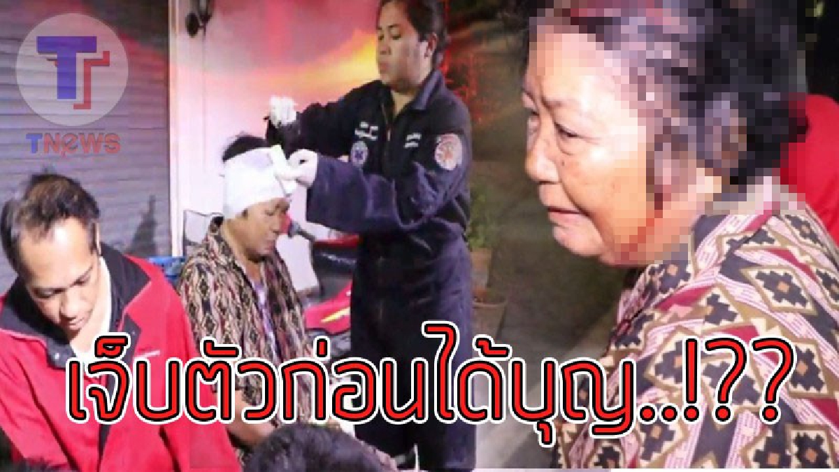 ยังไม่ทันได้ทำบุญ..!?? แม่-ลูกขี่ จยย.จะไปซื้อของทำบุญถวายพระสงฆ์อาพาธ ดวงซวยเจอ "แมว" ตัดหน้า เบรกไม่ทัน รถล้มหัวฟาด..!!