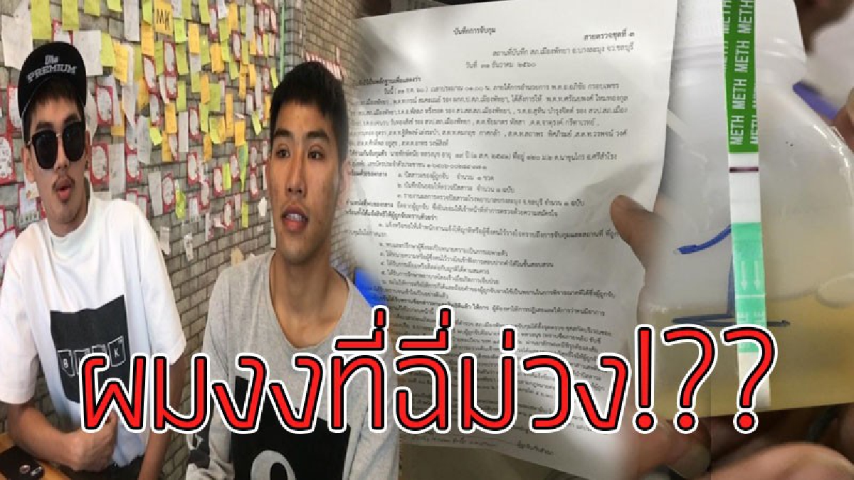 แบบนี้ก็ได้หรอ!?? หนุ่มโวยเจอด่านตร.ตรวจบอก "ฉี่ม่วง" ถึงโรงพักขอยืนยันความบริสุทธิ์ ขอตรวจอีกรอบ สุดท้ายผ่าน เกือบติดคุกฟรี..!! (ชมคลิป)