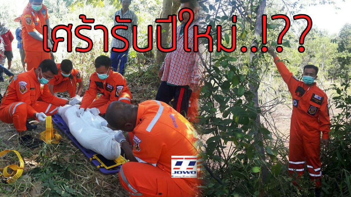 สลดใจ!! หนุ่มวัย 47 หายออกจากบ้าน ญาติสุดห่วงออกตามหาทั้งคืน เจอถึงกับช็อกพบ "ศพ" แขวนคอกลางป่า คำพูดสุดท้ายที่พูดไว้ “กูจะไปสวรรค์ชั้น 7”