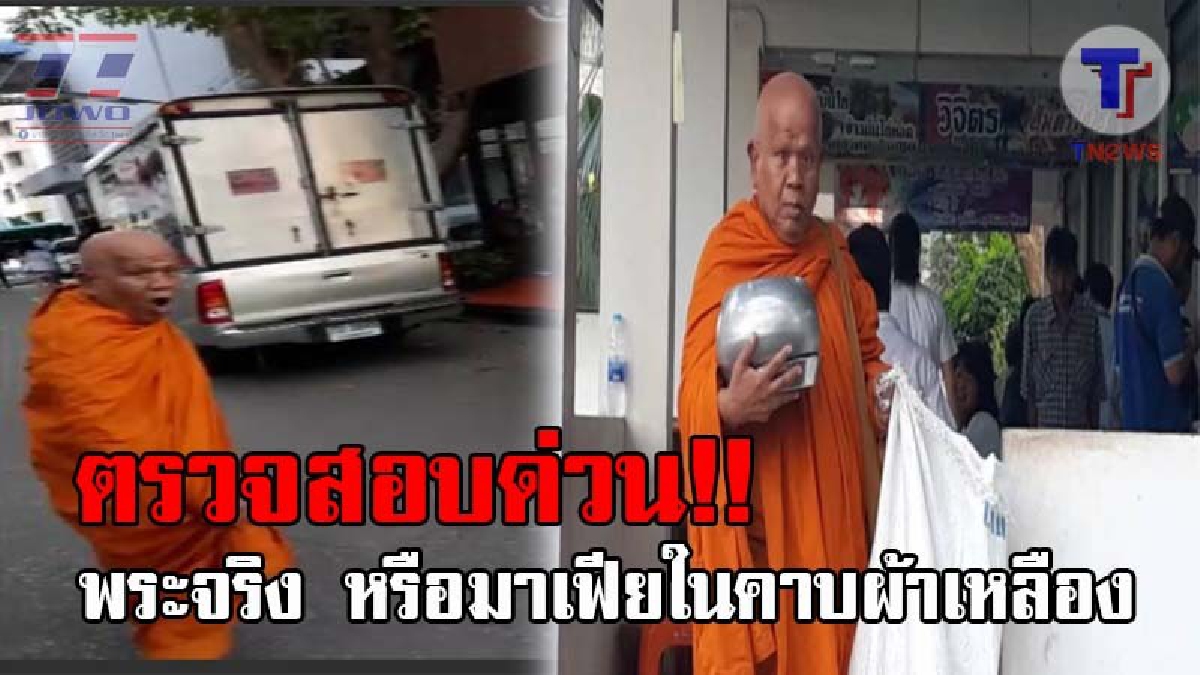 มาเฟียในคราบผ้าเหลือง..! พระเดินบิณฑบาต ในรพ.ยัน 9 โมงเช้า ชาวบ้านสงสัยคว้าโทรศัพท์ถ่ายรูป กลับโดนให้พรแบบรัวๆ แต่ละคำหยาบช้าสุดๆ!? (ชมคลิป)
