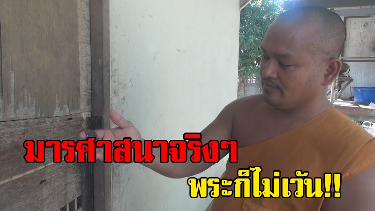 พระก็ไม่เว้น!! ไม่พ้นนรกแน่ๆโจรใจบาปรอจังหวะพระออกไปบิณบาตรแอบงัดกุฏิเข้าไปลักขโมยเงิน แม้กระทั่งเงินแค่ 380 บาท จากการบิณบาตก็ยังเอาไป
