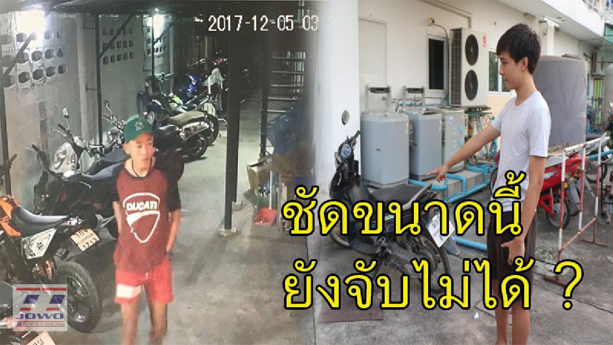 คนร้ายลักรถจยย.ไปกว่า 1 เดือน หลักฐานชัดทุกอย่าง.."คดีเงียบ" นศ.สุดทน โพสต์เฟซบุ๊ค ช่วยตามล่าคนร้าย (คลิปตอนก่อเหตุการณ์)