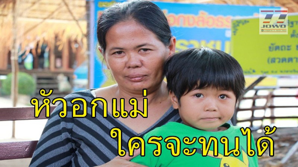 ขอดวงตาเทียม !! แม่วอนช่วยลูกสาววัย 6 ขวบ ตาซ้ายบอดสนิท หลังถูกเศษดินเหมืองถ่านหินเข้าตา ไปรร.ถูกเพื่อนล้อทุกวัน "ไอ้บอด"