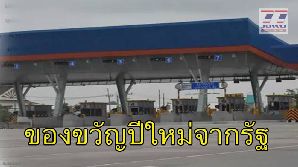 หนีไม่พ้น ! หลังสงกรานต์เจอแน่ ค่าผ่านทางมอเตอร์เวย์ อัตราใหม่ กทม.-พัทยา บอกเลย.."อ่วม"