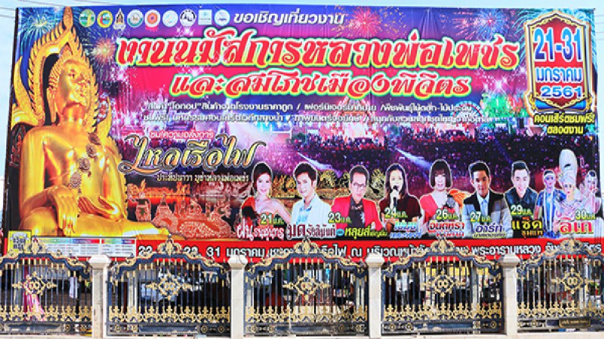 มหัศจรรย์ในสายน้ำด้วยพลังศรัทธา ! จ.พิจิตรเชิญชวนเที่ยวงาน "ไหลเรือไฟ" เทิดพระเกียรติราชวงศ์จักรีประทีปนาวาบูชาหลวงพ่อเพชร