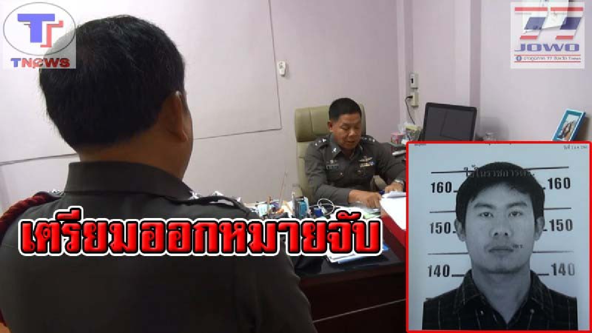 คืบหน้า !! ตำรวจเร่งรวบรวมพยานหลักฐาน เตรียมออกหมายจับ "ไอ้หนุ่มรักร้อน" ควงปืนตามง้อสาว กลางวันแสกๆ อย่างไม่กลัวกฏหมาย! (คลิป)