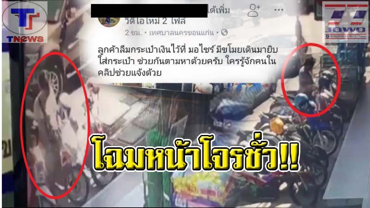 คลิปร้อนกระฉ่อนโซเชียล !! ดูกันชัดๆ โฉมหน้าชายต้องสงสัยขโมยกระเป๋าเงินหน้ารถ จยย.ก่อนชิ่งหนี หลักฐานฟ้องชัด! ใครรู้จักแจ้งด่วน (มีคลิป)