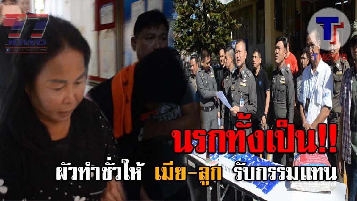 เลวแบบนี้..ไม่น่าเป็นพ่อคน !! ผัวสุดชั่ว ใช้เมีย-ลูกชาย เป็นเครื่องมือค้ายา ตัวเองอยู่สปป.ลาว แต่โทรสั่งการอย่างสบาย ตร.พบก่อคดีไว้อื้อฉาว!?