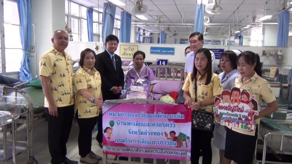 ผู้ว่าฯ อ่างทอง !! มอบของขวัญพร้อมเยี่ยมเยียนทารกแรกคลอดและแม่เพื่อถวายเป็นพระราชกุศลในหลวง รัชกาลที่ 10