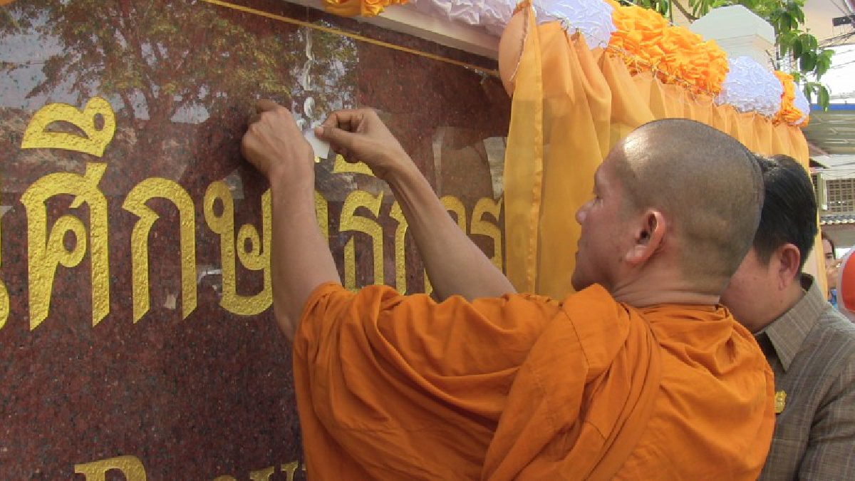 จังหวัดอ่างทองเปิดที่ทำการสำนักงานศึกษาธิการจังหวัดอ่างทอง ตามคำสั่ง คสช.