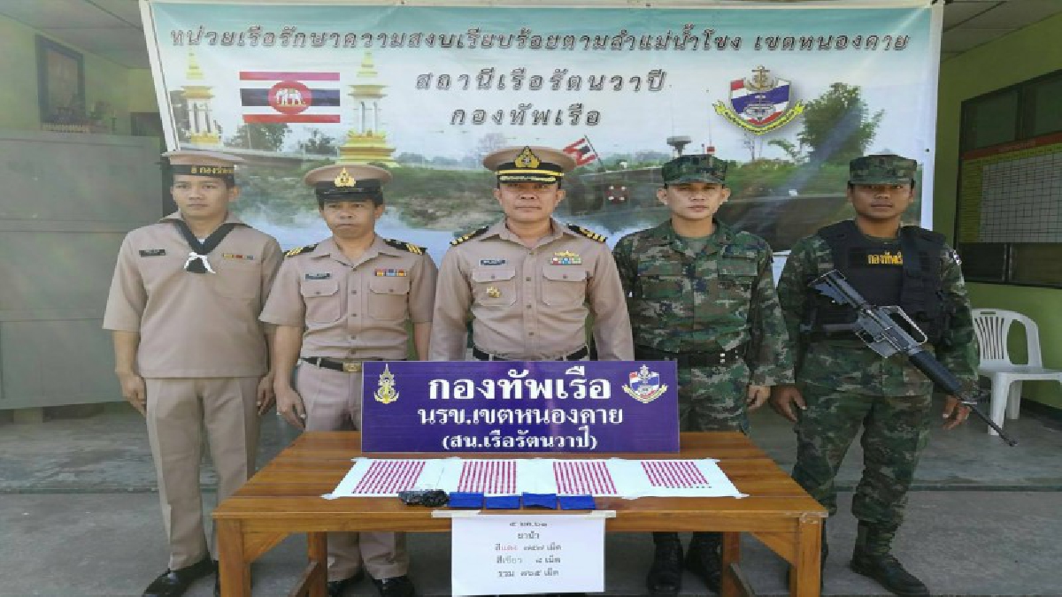 ผลงานเยี่ยมต่อเนื่อง!!! สถานีเรือรัตนวาปี (นรข.เขตหนองคาย) ตรวจยึดยาบ้า 765 เม็ด ที่เข้ามาจากประเทศเพื่อนบ้าน