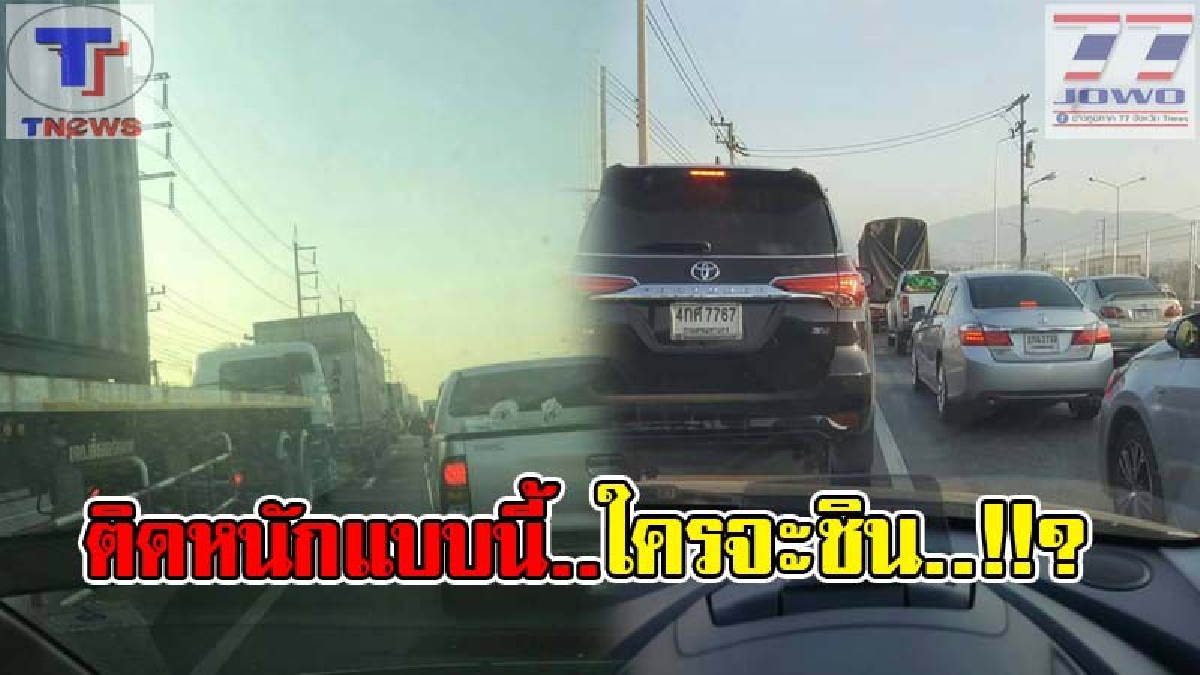 ทางหลวงหมายเลข 7 พ่นพิษ!! ชาวบ้านครวญหนัก รถติดมากกว่าเดิม แถมสัญาณไฟตามแยกยังพิการ ฉุนจัด!! ปล่อยชาวบ้านแบกรับปัญหาแบบนี้ได้ไง!!? (คลิป)