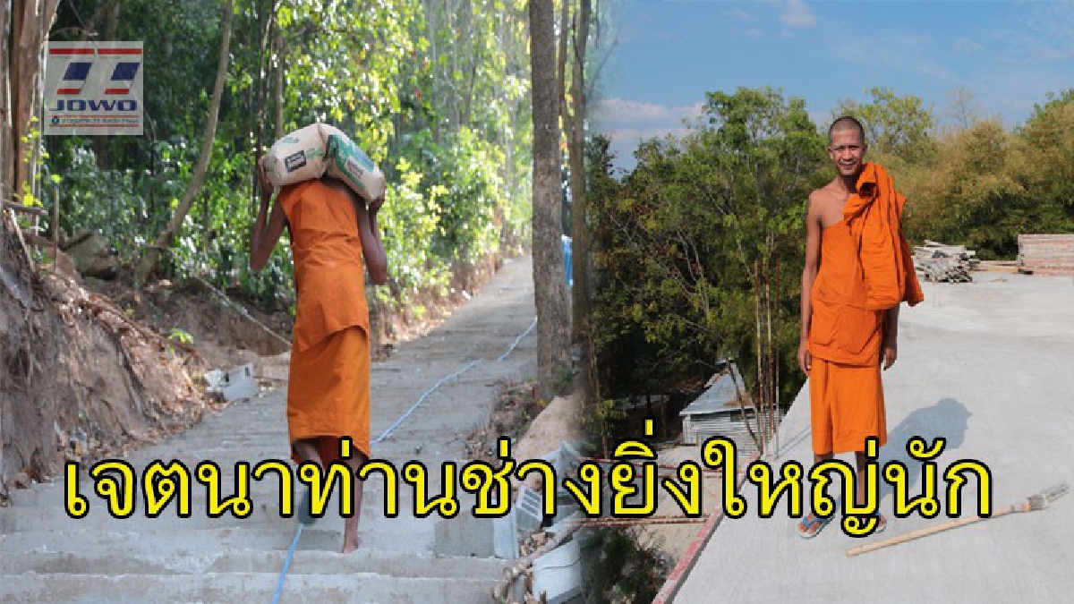 เปิดใจพระลูกวัด ทำไมต้องแบกปูนหนัก 40 กก. ขึ้นบันได 400 ขั้น ได้ฟังจากปากยิ่งศรัทธา ญาติโยมพนมมือท่วมหัว "สาธุ"