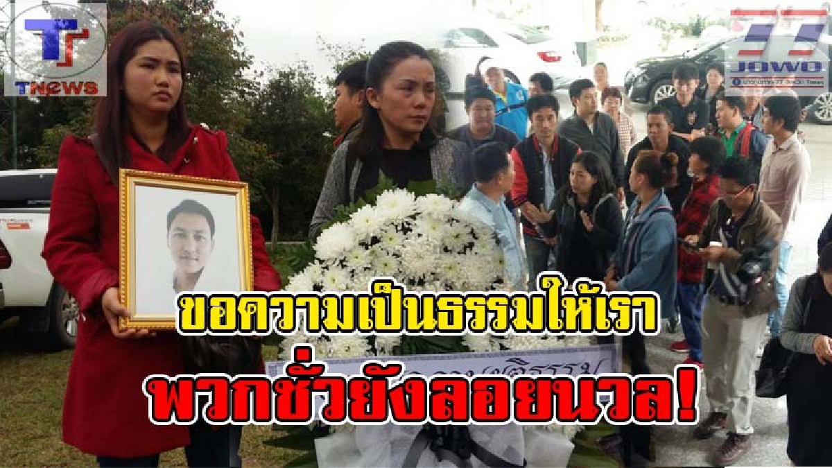 พวกมันต้องชดใช้ให้หมดทุกคน !! ญาติเหยื่อ ผช.ผญบ.บุกศาลากลางร้องผู้ว่าฯ ตามลากคอกลุ่มชายลึกลับในวันเกิดเหตุ เชื่อมีส่วนร่วมลงมือลั่นไก (คลิป)