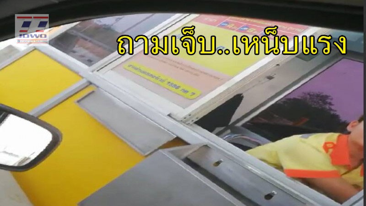 เปิดคลิปร้อนฉ่า ! "ประชาชน ปะทะ พนักงานด่านเก็บเงิน"  ตอกแรง "ที่สร้างเนี่ย เงินภาษี ประชาชนใช่ใหม"  (คลิป)