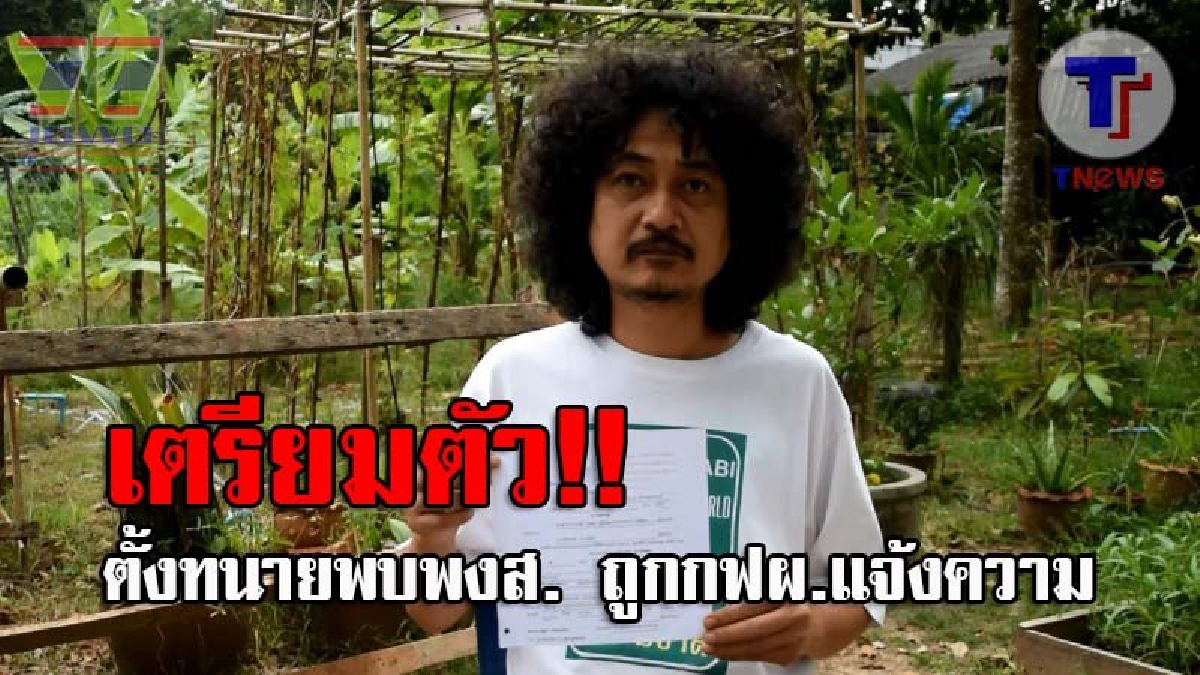 มาตามหมายเรียก..! เครือข่ายปกป้องอันดามันจากถ่านหิน เตรียมเข้าพบ พงส. หลังถูก กฟผ. แจ้งความในข้อหา "หมิ่นประมาทโดยการโฆษณา" !?